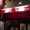 神楽坂 y cucina