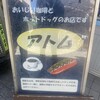 アトムコーヒー店 - 