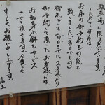 炭焼うなぎ ひつまぶし藤城 - 店先に掲げてあるお店からのご案内