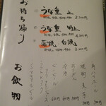 炭焼うなぎ ひつまぶし藤城 - お品書き③