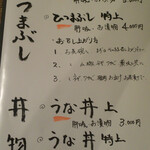 炭焼うなぎ ひつまぶし藤城 - お品書き①