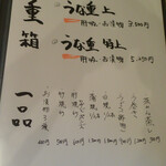 炭焼うなぎ ひつまぶし藤城 - お品書き②