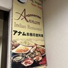 アナム本格インド料理 銀座店