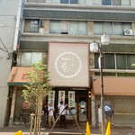 らーめん 一会 - 