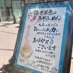 らーめん 一会 - 