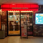 Komeda Ko-Hi-Ten - コメダ珈琲店 ダイワロイネットホテル京橋店 2階にある店舗の入口