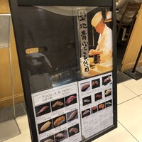 築地青空三代目  銀座三越 - 