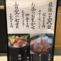 築地青空三代目  銀座三越 - 