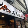 成吉思汗だるま 本店
