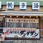 肉汁餃子のダンダダン - お店