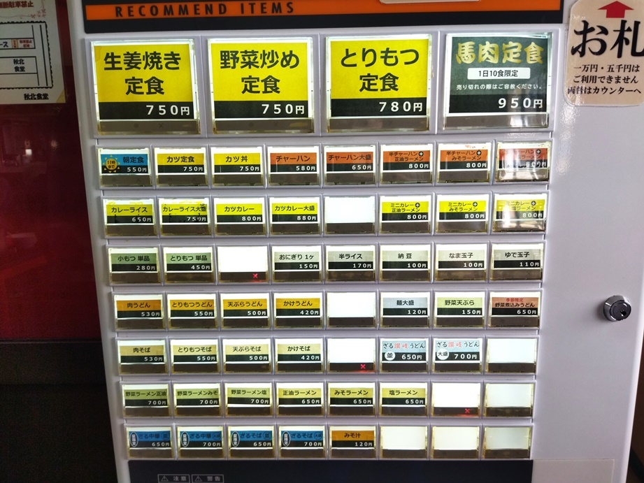 メニュー写真 : 【閉店】秋北食堂 - 大館/食堂 | 食べログ