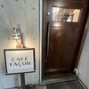 カフェ ファソン 中目黒本店