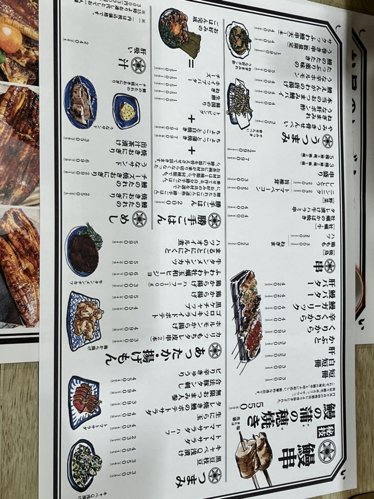 メニュー写真 : うなぎ 串料理 いづも ルクア - 大阪/うなぎ | 食べログ