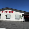  味特 豊岡店