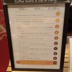 豆香洞コーヒー - メニュー