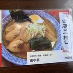 麺匠 大黒 - 9月のおすすめ♪