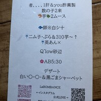 ラ・ボンバンス - 