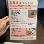 四川料理 シュン - 