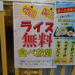 Ramen Toyohachiya - 終日ライス食べ放題の案内