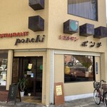 Restaurant Ponchi - レストラン・ポンチ！