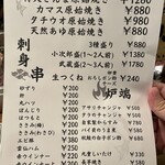 串焼炉端 三代目 巌流 - 