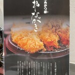 とんかつ棹 - 