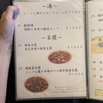 四川料理 シュン - 