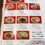 Saika Ramen - 