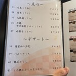 四川料理 シュン - 