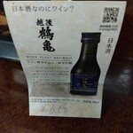 鶴亀 - メニュー(2023年9月14日撮影)