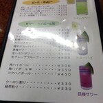 鶴亀 - メニュー(2023年9月14日撮影)