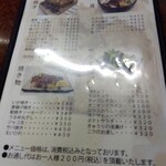 鶴亀 - メニュー(2023年9月14日撮影)
