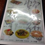 鶴亀 - メニュー(2023年9月14日撮影)