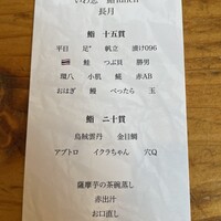いわ志 本店 - 長月のメニュー
