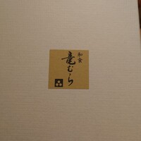 竜むら - 