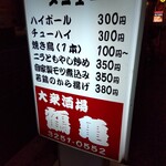 鶴亀 - 外観(2023年7月27日撮影)