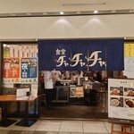 Tonari - "トンテキ"に惹かれたお店。