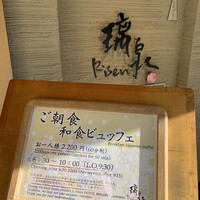 梅田 璃泉 本店 - 