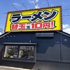 バリバリジョニー 竜王店