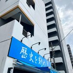 ラーメン荘 歴史を刻め - 