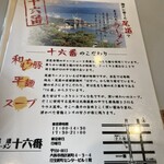 Onomichi Ramen Juurokuban - 