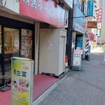 横浜ラーメン 響家 - 店舗