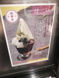 h SEIJO ISHII STYLE DELI&CAFE - 宇治抹茶？ソフトクリームパフェ