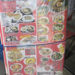 尾道ラーメン 喰海 - メニュー一覧