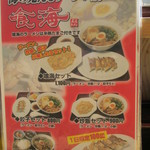 尾道ラーメン 喰海 - ｾｯﾄﾒﾆｭｰ