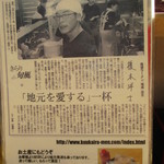 尾道ラーメン 喰海 - 新聞記事