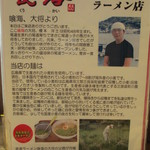 尾道ラーメン 喰海 - 大将より