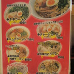 尾道ラーメン 喰海 - 麺ﾒﾆｭｰ