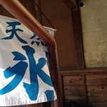 小布施堂　えんとつ - 