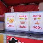 たこやき - お好み焼、焼きそば、フランクフルト